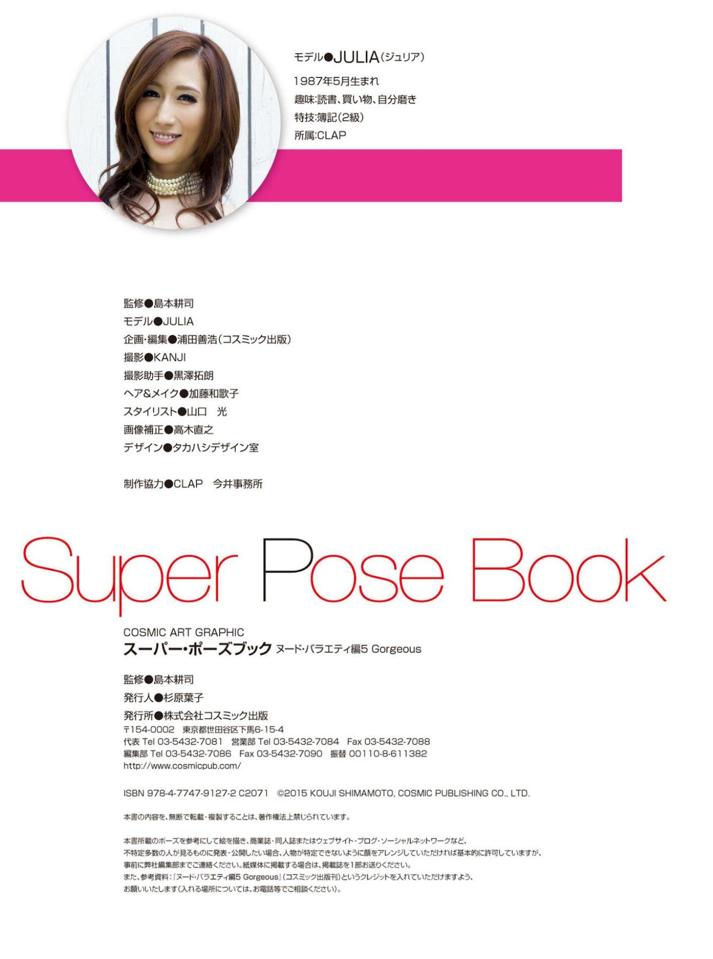 ձSuperPoseBookǸӰ JULIA P.8