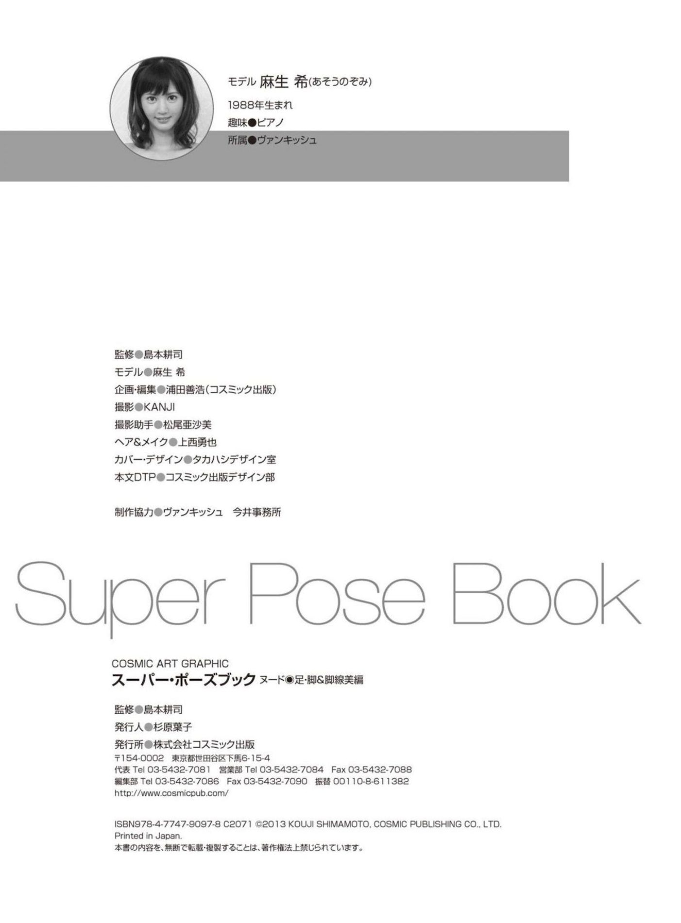 ϣ ձSuperPoseBookǸд P.7